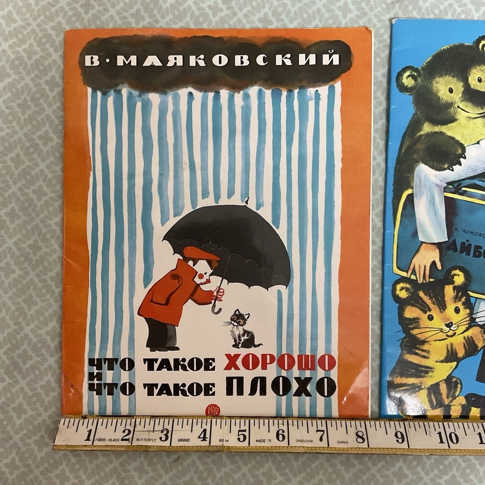 Детские Доктор Айболит Чуковский, Что Такое Хорошо И Что Такое Плохо. Маяковский - Picture 7 of 13